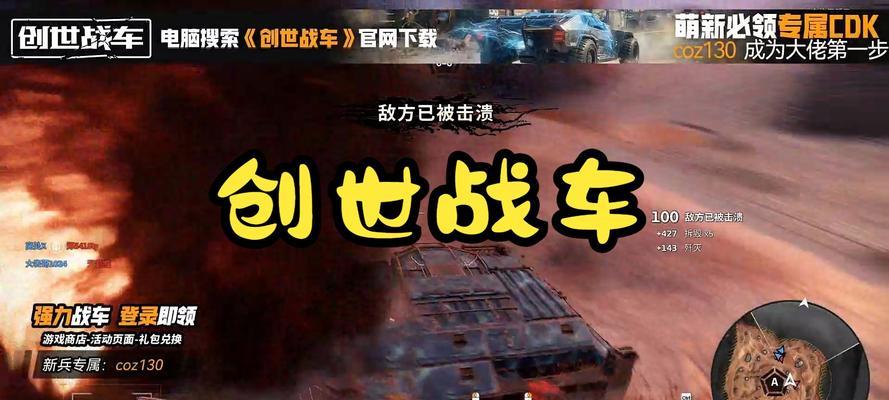 创世战车游戏新手入门指南是什么？小菜鸡如何快速上手？-第2张图片-西柚游戏