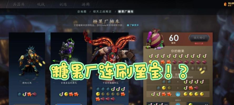dota2糖果摊车扩充糖果槽位的方法是什么？扩充槽位的好处有哪些？-第2张图片-西柚游戏
