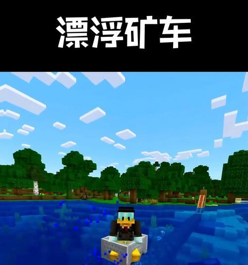 我的世界中如何正确上矿车？上矿车有哪些注意事项？-第2张图片-西柚游戏