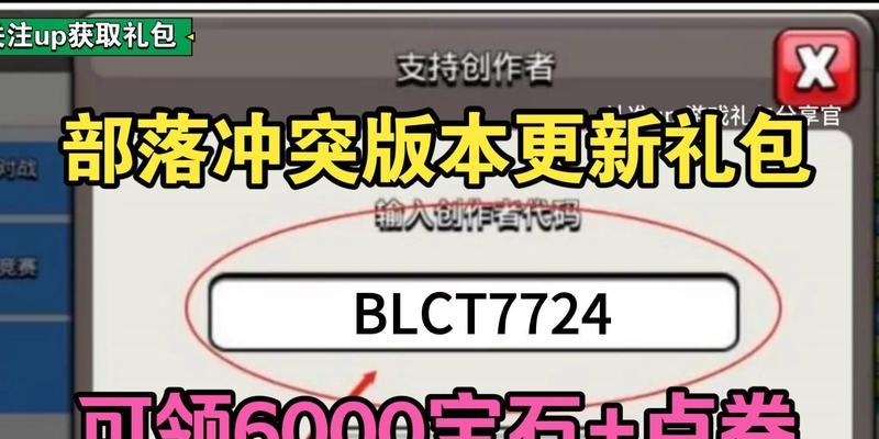 部落冲突口令码领取方法是什么？-第1张图片-西柚游戏