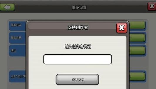 部落冲突口令码领取方法是什么？-第3张图片-西柚游戏