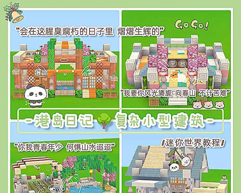 我的世界如何建造迷你世界？需要哪些材料？-第3张图片-西柚游戏