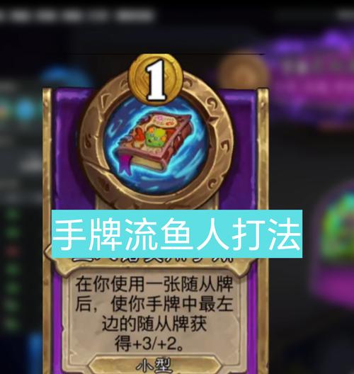 炉石传说中甜水鱼人卡牌如何获得？获取途径有哪些？-第3张图片-西柚游戏