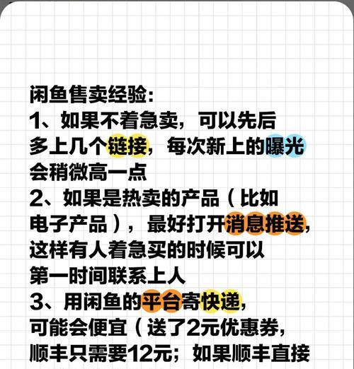 咸鱼上如何挂售王者荣耀账号？操作流程是什么？-第1张图片-西柚游戏