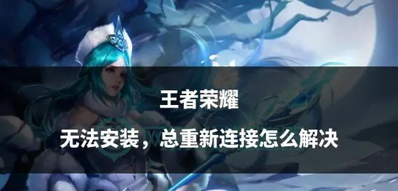 王者荣耀断线后如何快速重连？重连失败怎么办？-第1张图片-西柚游戏