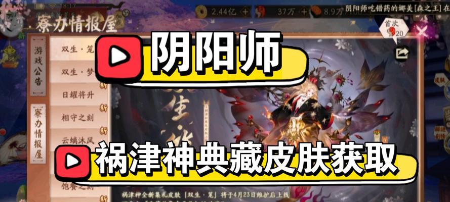 阴阳师12月典藏皮肤怎么获得？有哪些获取途径？-第3张图片-西柚游戏