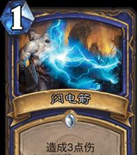 炉石传说闪电箭获取方法是什么？-第2张图片-西柚游戏