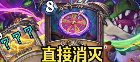 炉石传说术士死亡轮盘如何获得？获取条件是什么？-第1张图片-西柚游戏