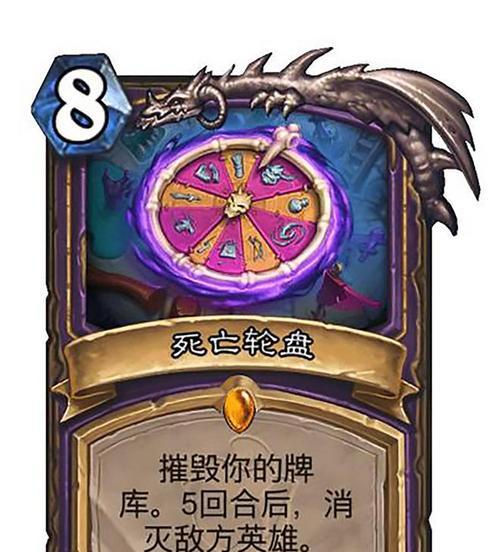 炉石传说术士死亡轮盘如何获得？获取条件是什么？-第2张图片-西柚游戏