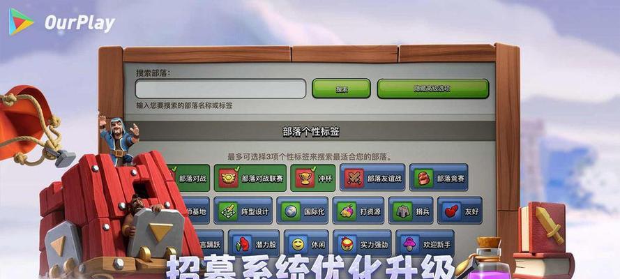 部落冲突兵营皮肤安装步骤是什么？-第2张图片-西柚游戏