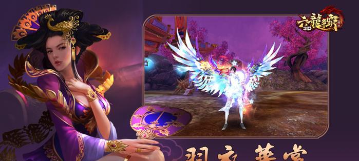 《六龙争霸3D》游戏队伍集结之道（探索游戏中如何组建强大的队伍）-第2张图片-西柚游戏
