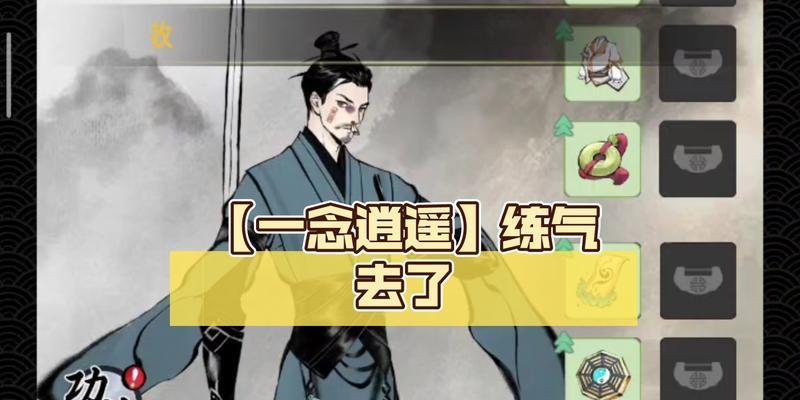 修行逍遥，以一念逍遥炼体练气，哪个好（探索游戏中不同的修行方式）-第2张图片-西柚游戏