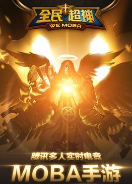 《全民超神》游戏普通5-2战士的挽歌通关攻略（千锤百炼）-第1张图片-西柚游戏
