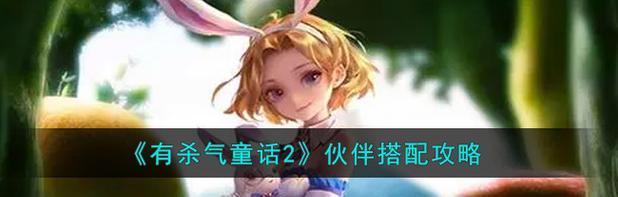 《有杀气童话2》骑士转职分析（探讨骑士转职的优势与弱点）-第1张图片-西柚游戏
