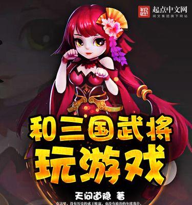 《以策魂三国战役玩法大型战役通关思路分析》（打造最强战役阵容）-第3张图片-西柚游戏