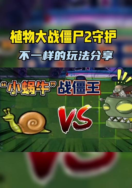 探寻最强蜗牛（揭开游戏中最强武器的谜团）-第1张图片-西柚游戏