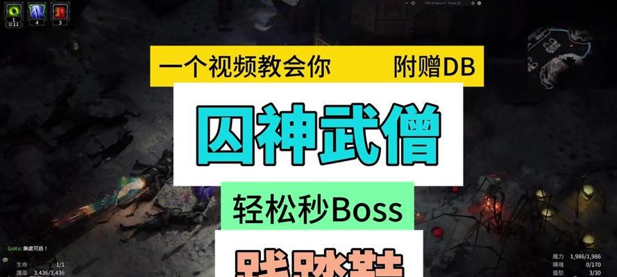 暗黑3全方位快速升级和装备刷取指南（以游戏为主）-第3张图片-西柚游戏