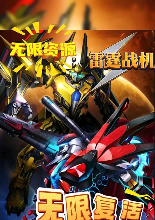 《雷霆战机》游戏进阶攻略（打造最强战机）-第1张图片-西柚游戏