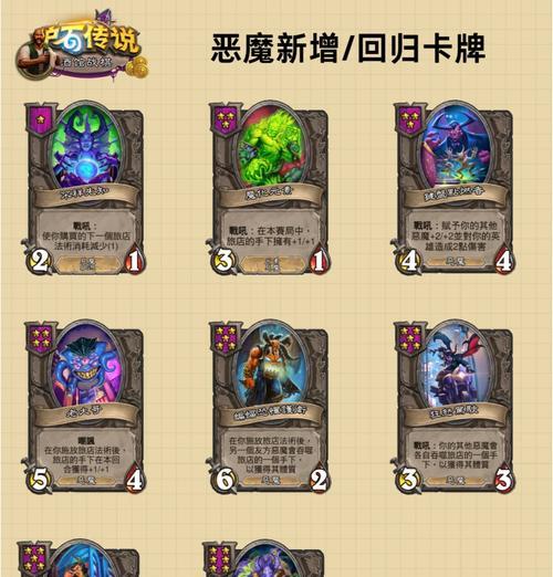 炉石传说战棋毒瘤套路的构建方法是什么？-第3张图片-西柚游戏