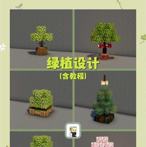我的世界植物展示方法是什么？-第1张图片-西柚游戏