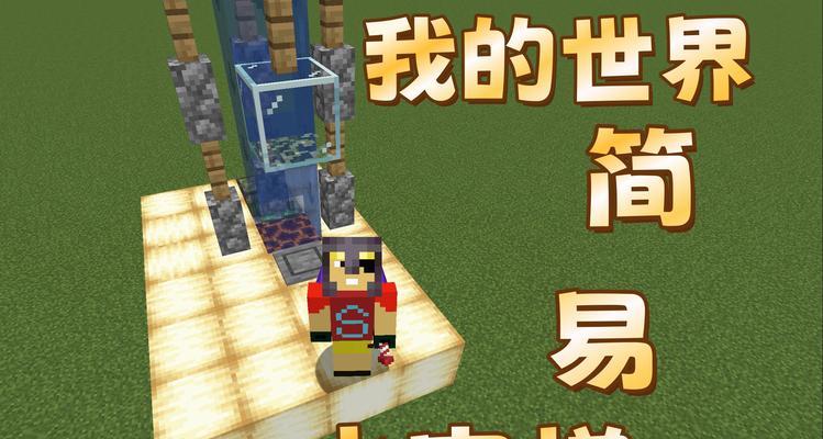我的世界电梯制作方法是什么？-第1张图片-西柚游戏
