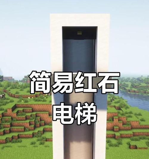 我的世界电梯制作方法是什么？-第2张图片-西柚游戏