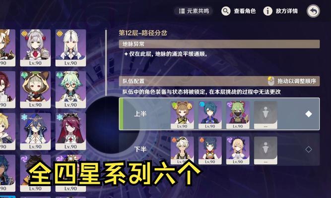 原神手游深渊满星攻略（以游戏为主）-第3张图片-西柚游戏