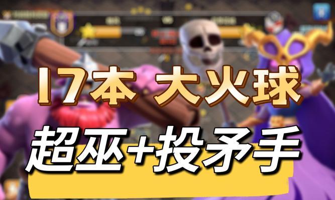 部落冲突天降火球技能如何使用？最佳时机是什么时候？-第3张图片-西柚游戏