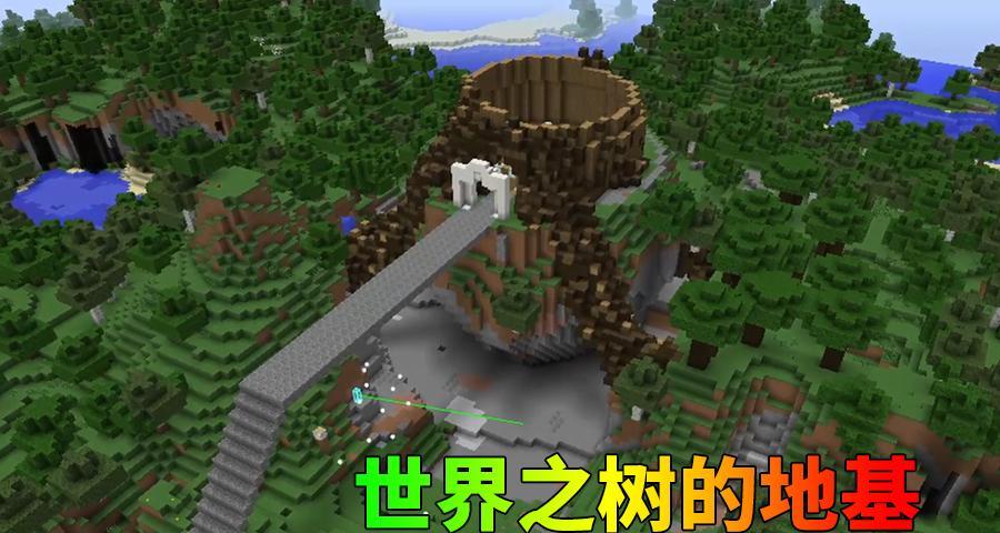 我的世界世界之树摧毁方法？如何获得世界之树奖励？-第2张图片-西柚游戏