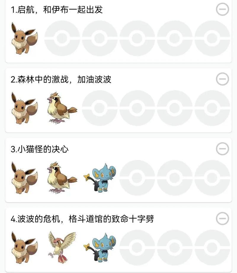 《去吧皮卡丘》游戏中的精灵转生详解（最全精灵转生材料及步骤解析）-第3张图片-西柚游戏