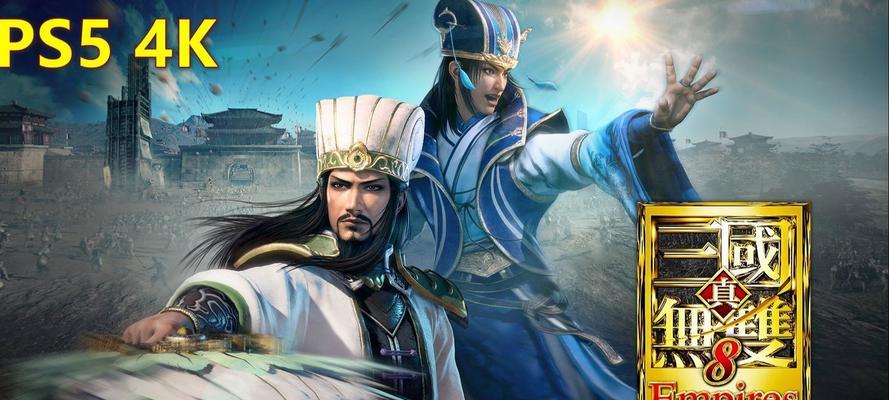 真三国无双8在PS5上加点技巧是什么？如何合理分配属性点？-第1张图片-西柚游戏