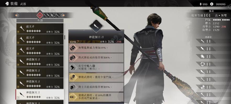 真三国无双8在PS5上加点技巧是什么？如何合理分配属性点？-第3张图片-西柚游戏
