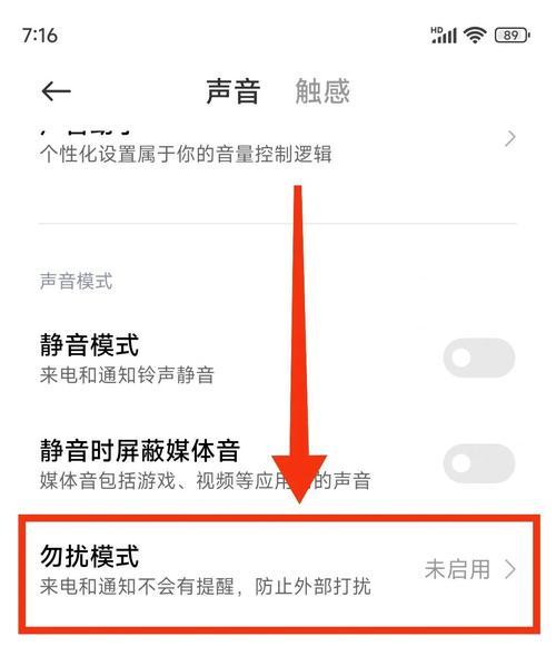 勿扰模式下王者荣耀消失怎么办？-第3张图片-西柚游戏