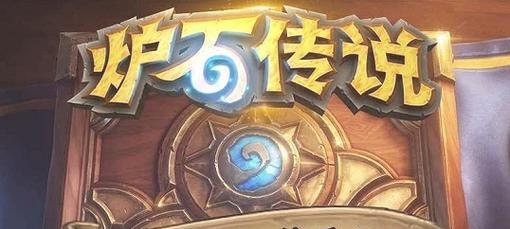 炉石传说亚服账号注册流程是什么？需要哪些信息？-第1张图片-西柚游戏
