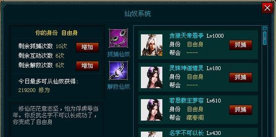 《仙剑奇侠传》游戏仙缘关系查看工具使用方法（详细介绍如何使用《仙剑奇侠传》游戏中的仙缘关系查看工具）-第3张图片-西柚游戏