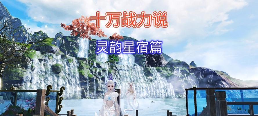 山海灵韵（探索妄想山海灵韵游戏世界的精彩融合之旅）-第1张图片-西柚游戏