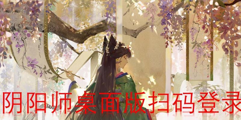 阴阳师怎么扫码登录其他账号？扫码登录的步骤是什么？-第3张图片-西柚游戏