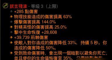 《暗黑破坏神3》游戏中巫医炼狱秒怪快速回复法力的秘诀（巫医职业技能与装备搭配）-第2张图片-西柚游戏