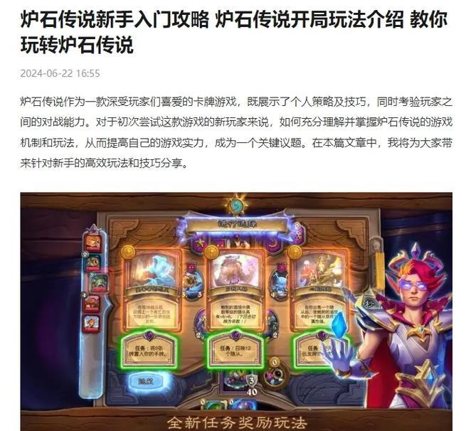 炉石传说新版本玩法介绍是什么？如何快速上手？-第2张图片-西柚游戏