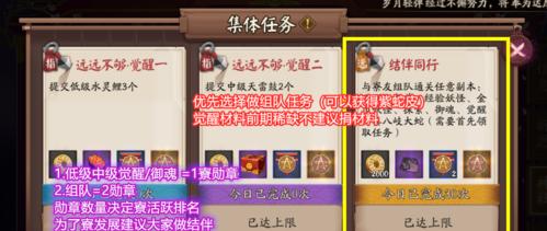 掌握阴阳师快速升6星的秘诀（游戏玩家必读）-第3张图片-西柚游戏