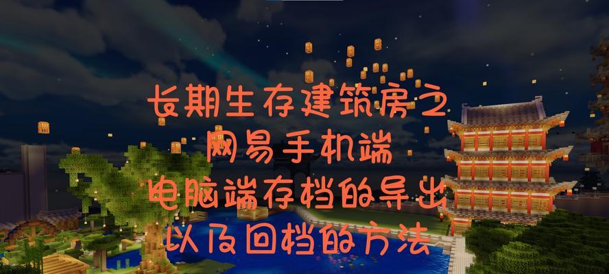 我的世界pe存档导入步骤是什么？-第3张图片-西柚游戏