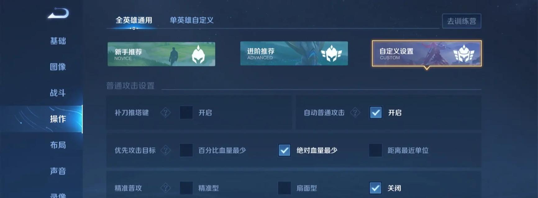 王者荣耀屏幕设置中冲出屏幕选项在哪？-第3张图片-西柚游戏
