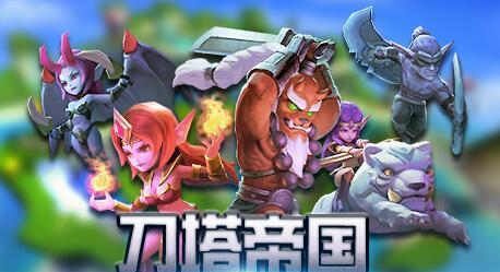 《刀塔帝国》新手玩家的快速提升秘诀（打怪、升级、战斗策略）-第1张图片-西柚游戏
