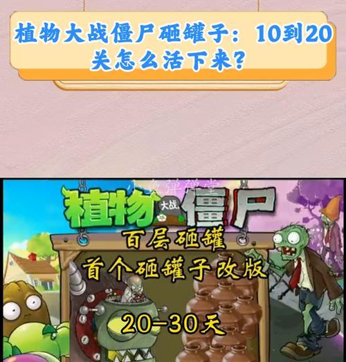 《植物大战僵尸2》砸罐子神秘玩法揭秘（探索游戏中隐藏的冒险与惊喜）-第1张图片-西柚游戏