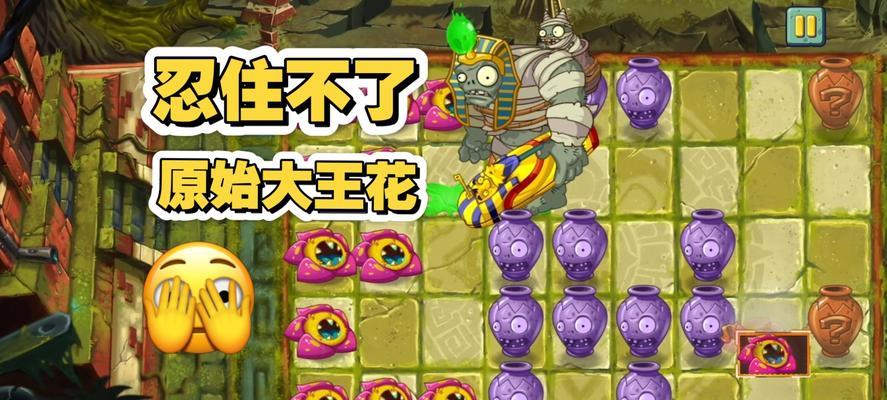 《植物大战僵尸2》砸罐子神秘玩法揭秘（探索游戏中隐藏的冒险与惊喜）-第2张图片-西柚游戏