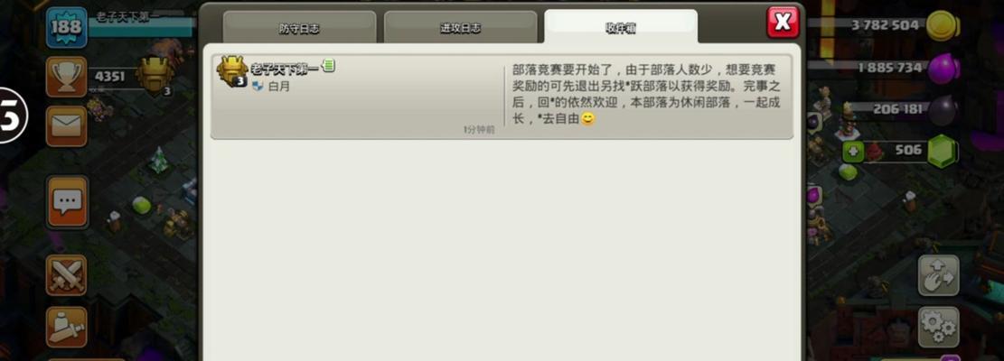 部落冲突发言功能无法使用怎么办？-第2张图片-西柚游戏