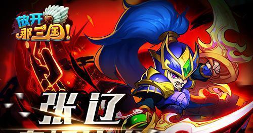 《放开那个三国》游戏武将觉醒之名将转神将（通过觉醒系统）-第3张图片-西柚游戏