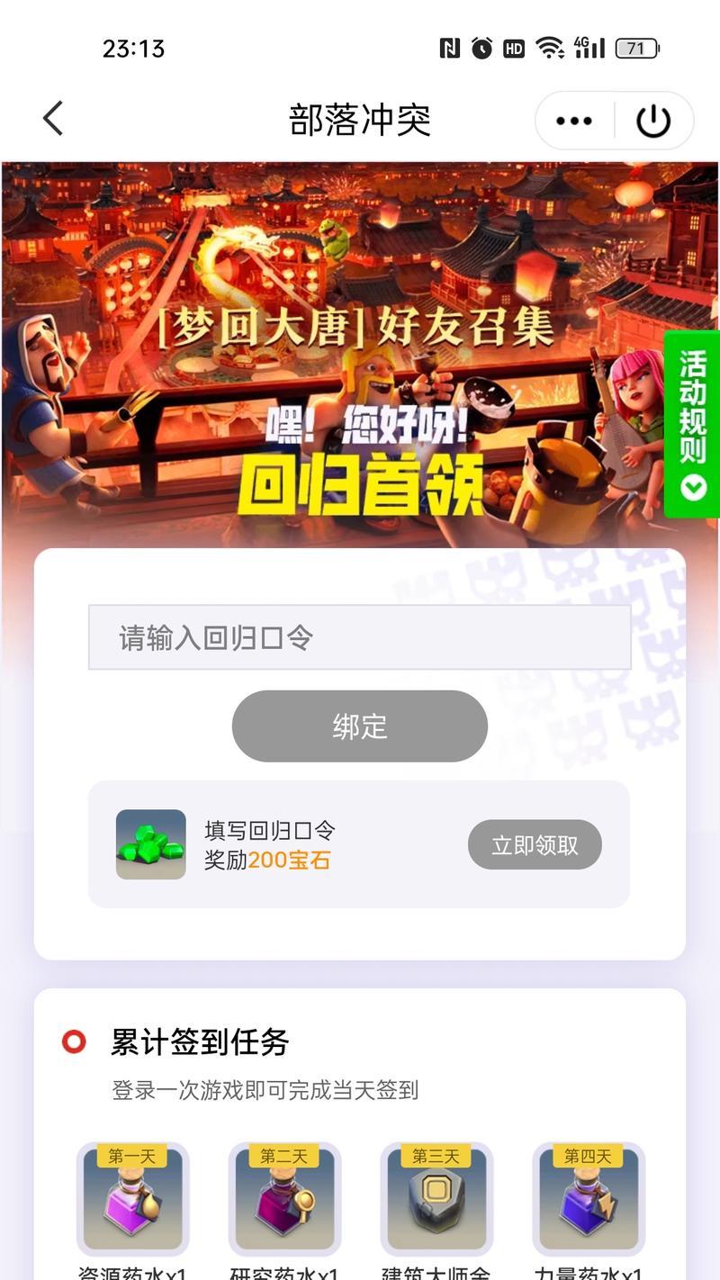 部落冲突绑定账号后有哪些新功能？-第1张图片-西柚游戏