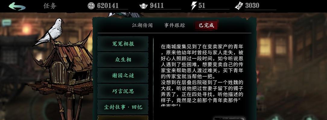 《影之刃3玉砌雅间》任务详解——探索古代雅间的秘密（游戏任务攻略及玩法解读）-第2张图片-西柚游戏