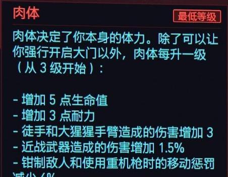 《探索赛博朋克2077肉体分支提升技巧》（了解如何最大化角色体能）-第2张图片-西柚游戏